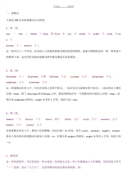 初一基数词序数词练习题(含答案)