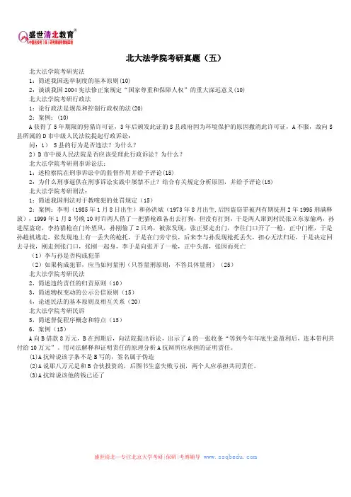 北大法学院考研真题(五)