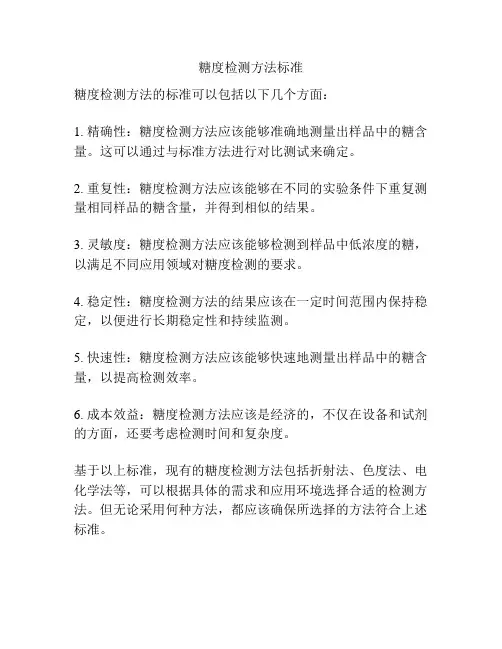 糖度检测方法标准