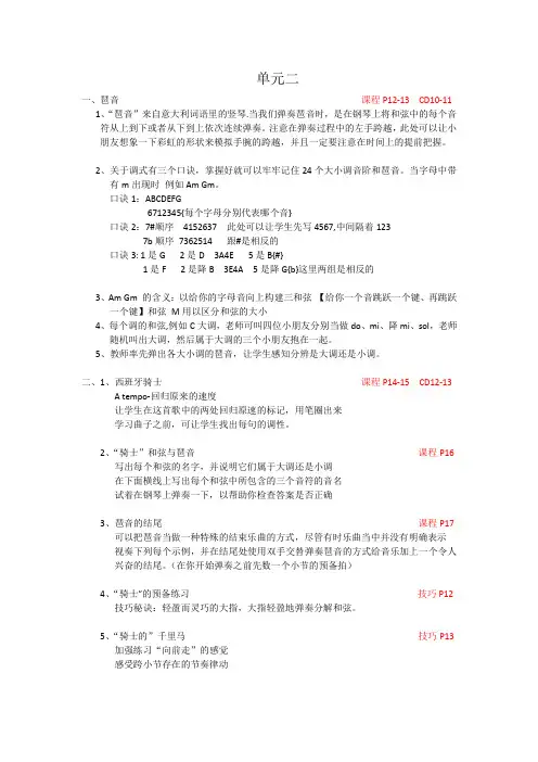 菲伯尔钢琴基础教程第四级 课程和乐理 教案 第二单元