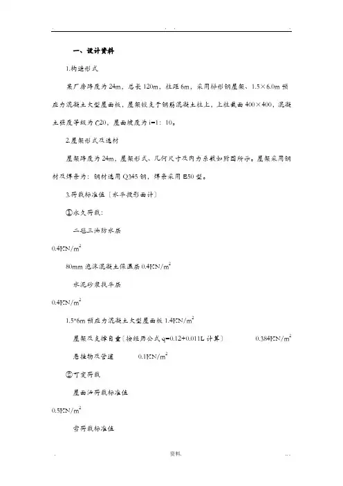 钢结构单层工业厂房课程设计报告