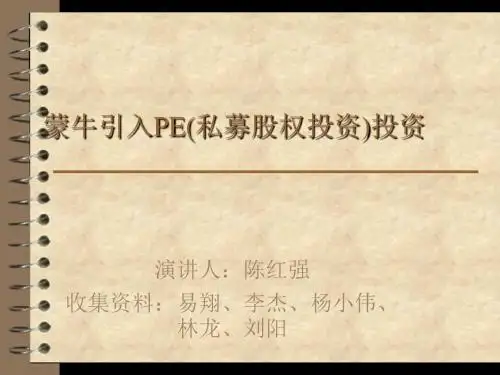 案例分析—蒙牛乳业