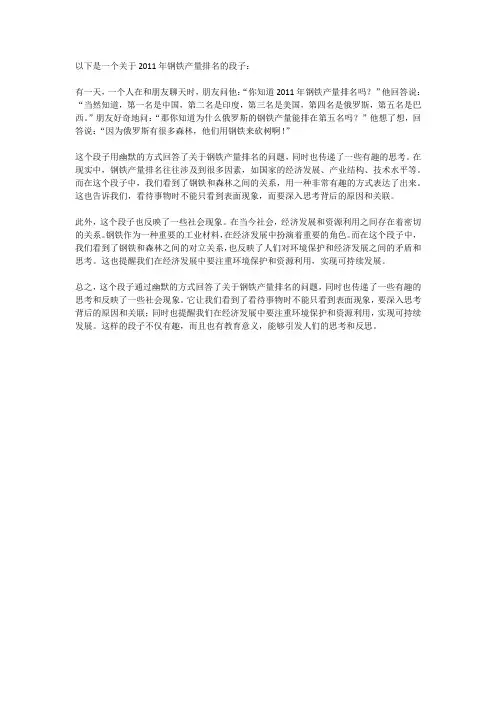 2011年 钢铁产量排名 的段子