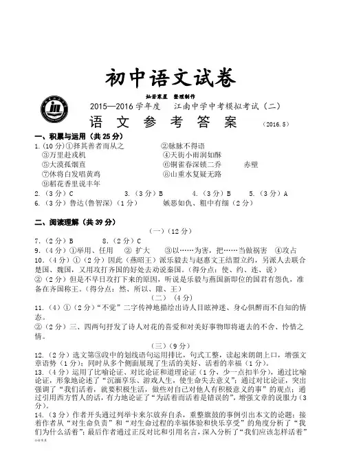 中考专题15-16下二模语文答案