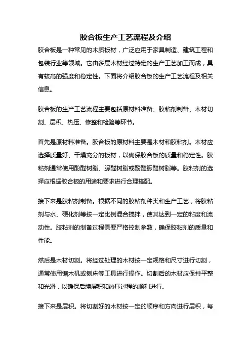 胶合板生产工艺流程及介绍