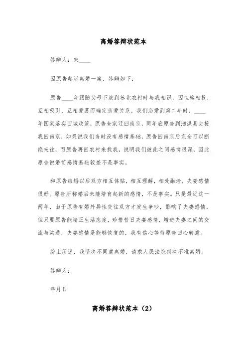 离婚答辩状范本（2篇）