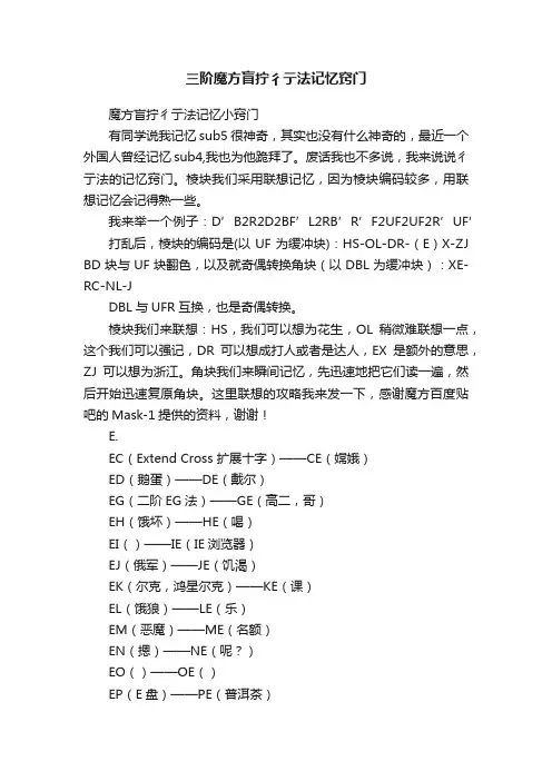 三阶魔方盲拧彳亍法记忆窍门