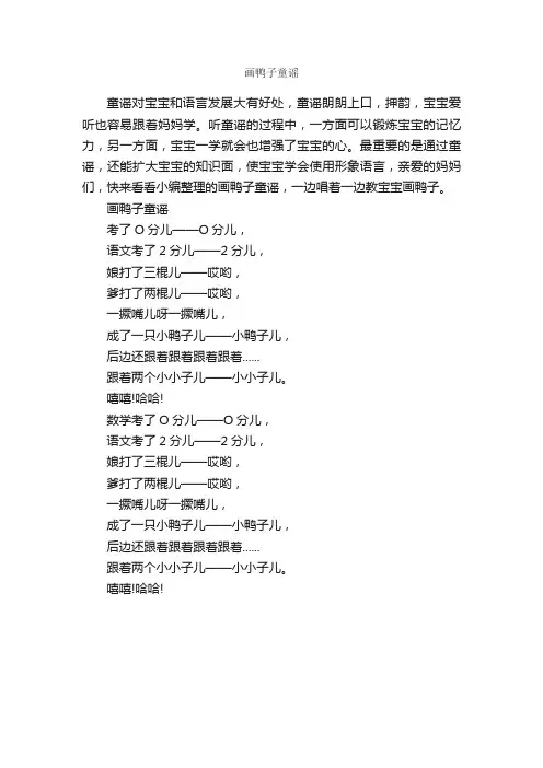 画鸭子童谣_童谣