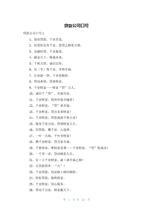 贷款公司口号
