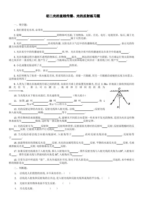 光的直线传播--光的反射练习题