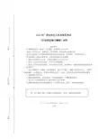 2015年广西自治区公务员录用考试《行政职业能力测验》真题及详解