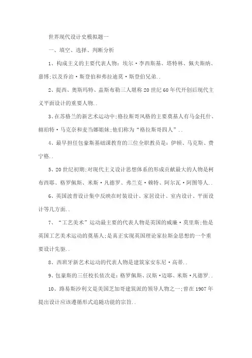 世界现代设计史试题一