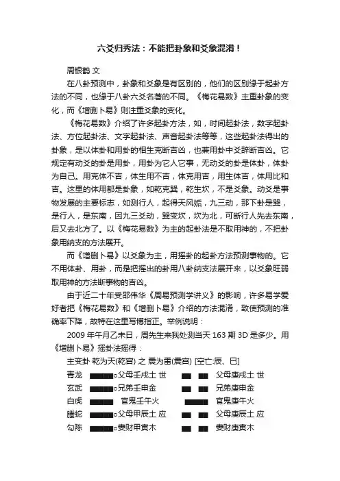 六爻归秀法：不能把卦象和爻象混淆！