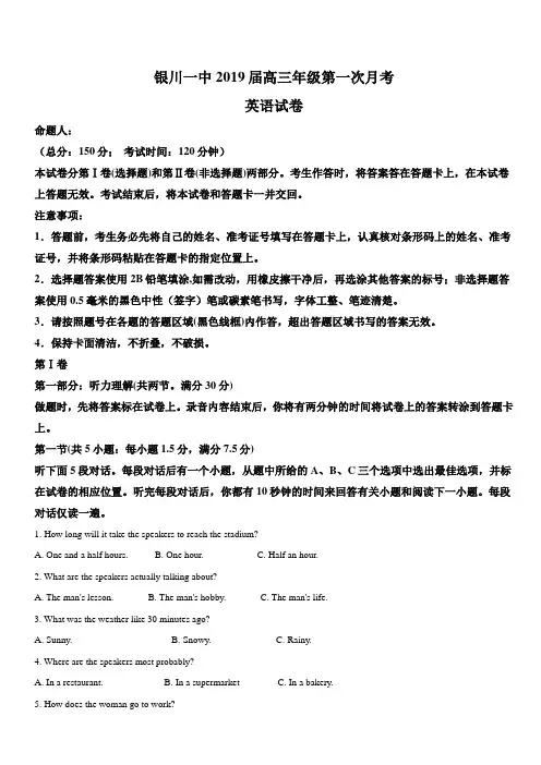 宁夏银川一中2019届高三第一次月考英语试题含答案