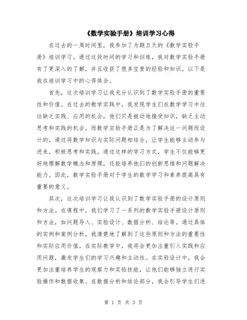 《数学实验手册》培训学习心得
