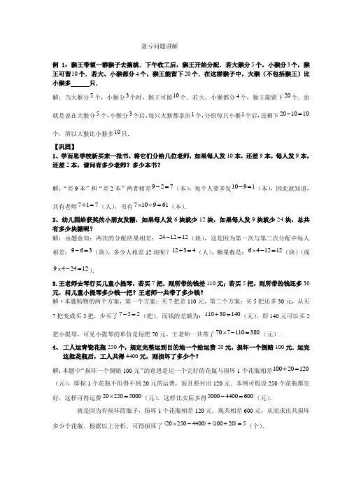 盈亏问题讲解