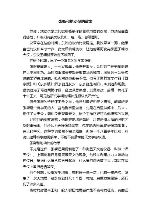 张衡和地动仪的故事