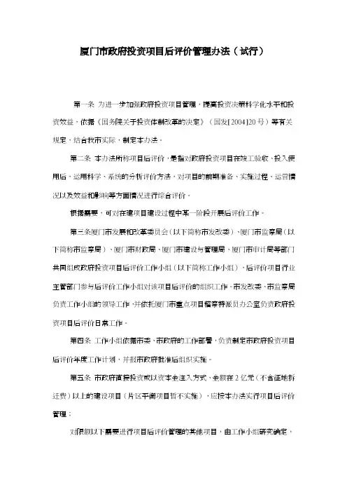 厦门市政府投资项目后评价管理办法（试行）