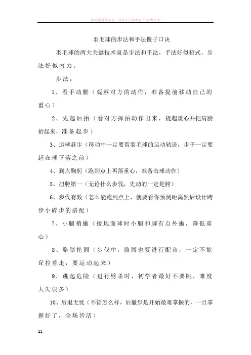 羽毛球的步法和手法傻子口诀
