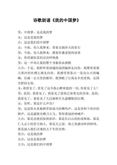 诗歌朗诵-我的中国梦