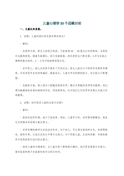 儿童心理学33个话题讨论