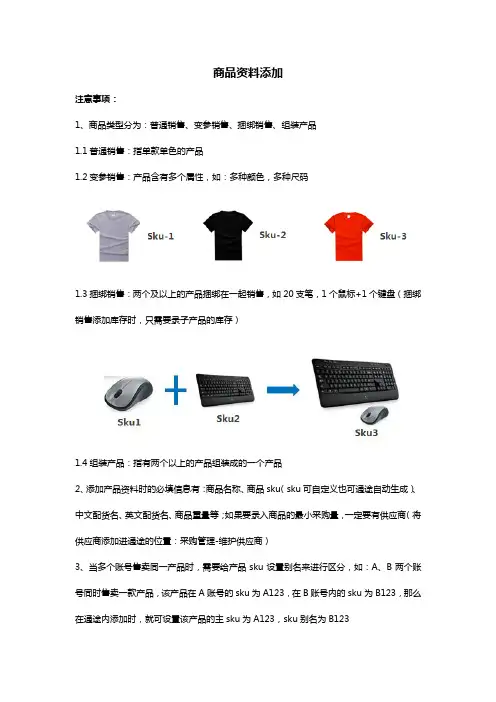 通途ERP商品资料添加