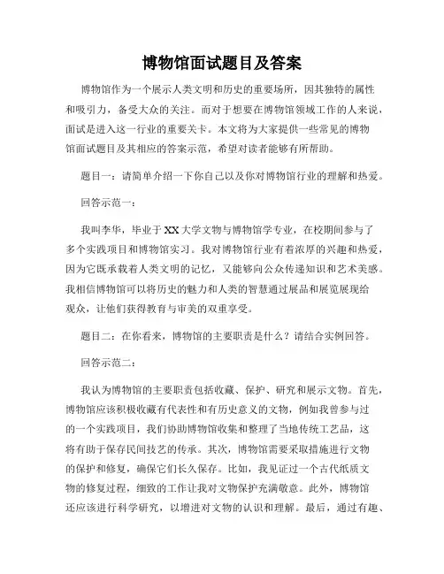 博物馆面试题目及答案