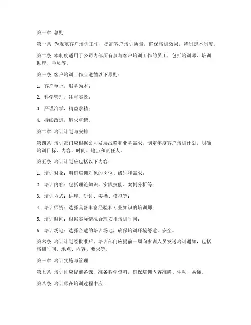 客户培训日常管理制度