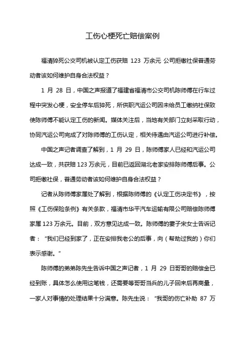 工伤心梗死亡赔偿案例