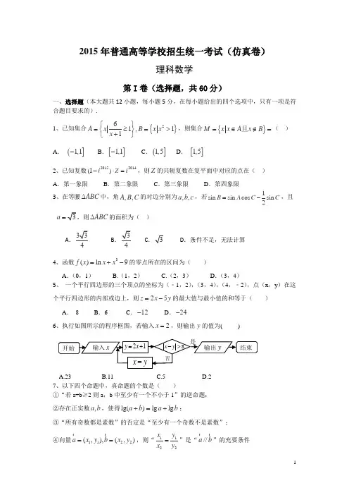 云南省玉溪第一中学2015届高三5月仿真卷数学(理)试卷