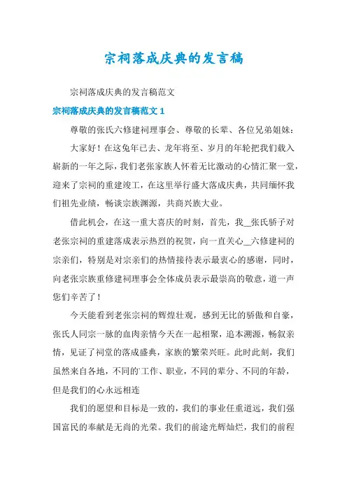 宗祠落成庆典的发言稿
