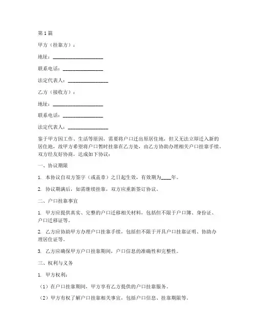 空挂户口协议书范本(3篇)