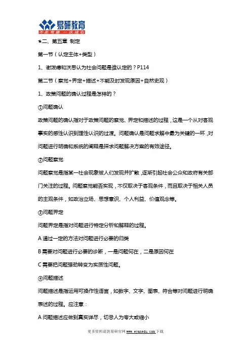 行政管理考研人大行管谢明《公共政策导论》独家资料