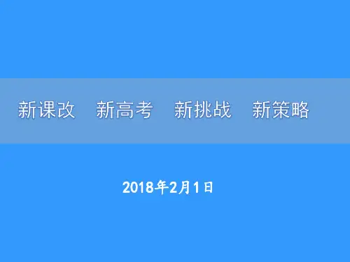 2018年3月新高考综合改革方案解读及选课建议