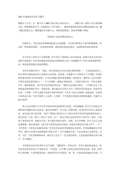 2011年福建省高考满分作文《热爱诞下创造的婴孩》