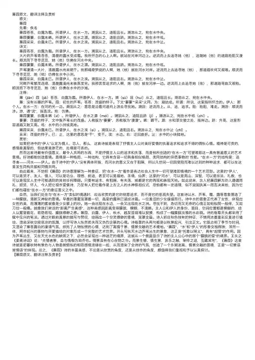 蒹葭原文、翻译注释及赏析
