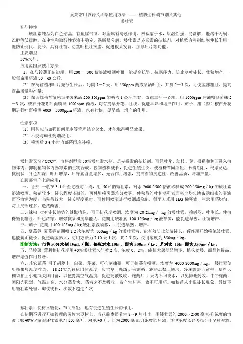 矮壮素