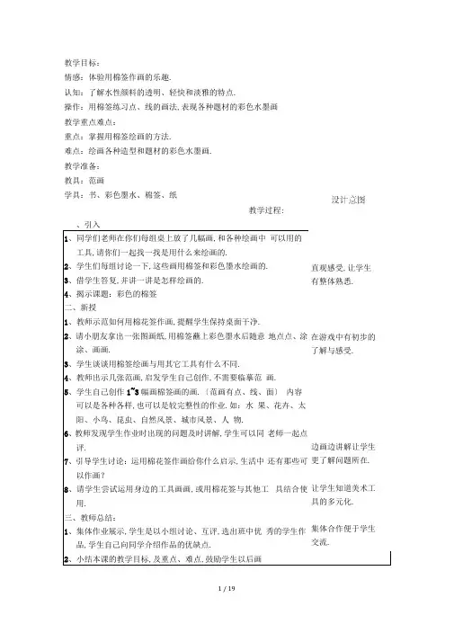 2019年书画版小学美术第二册教案
