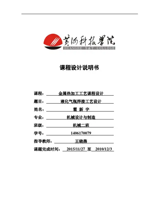 液化气瓶焊接工艺设计