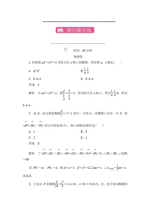 2018高考数学(文科)习题第十章圆锥曲线与方程提分训练101和答案