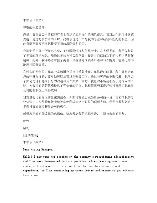 优秀求职信双语