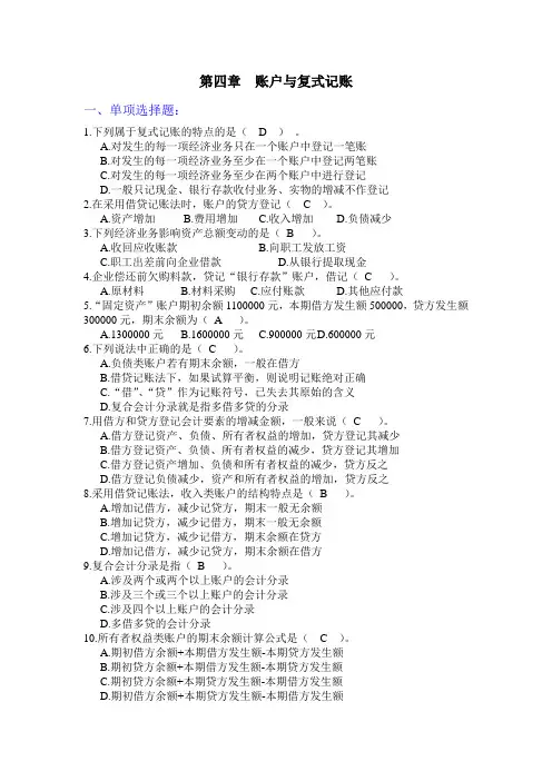 41第四章  账户与复式记账练习题、案例参考答案