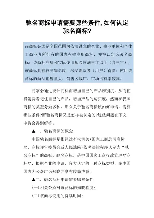 驰名商标申请需要哪些条件,如何认定驰名商标-