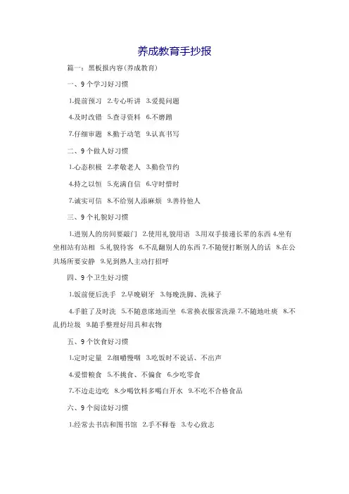 养成教育手抄报