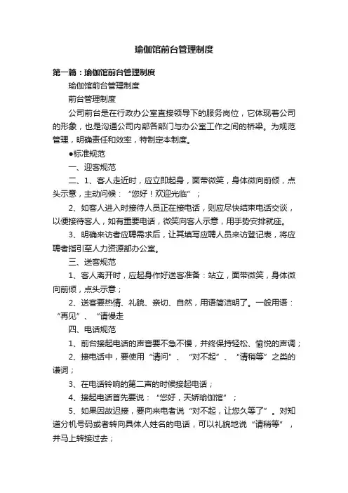 瑜伽馆前台管理制度