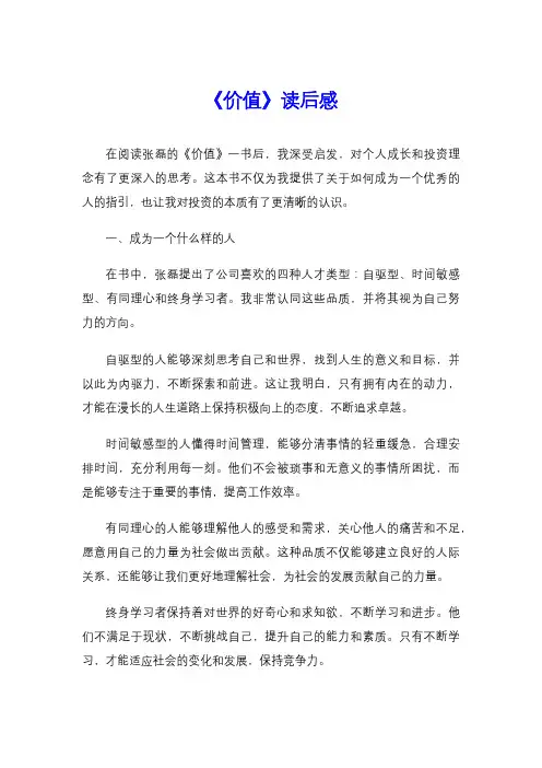 《价值》读后感