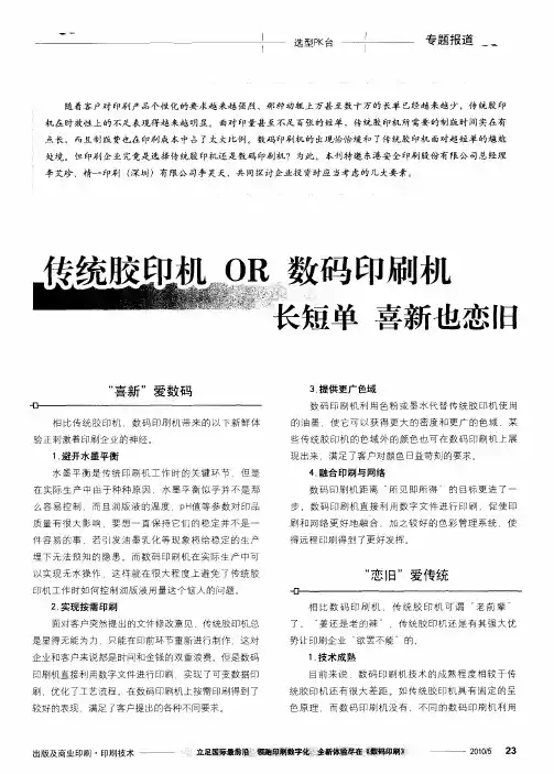 传统胶印机OR数码印刷机——长短单 喜新也恋旧