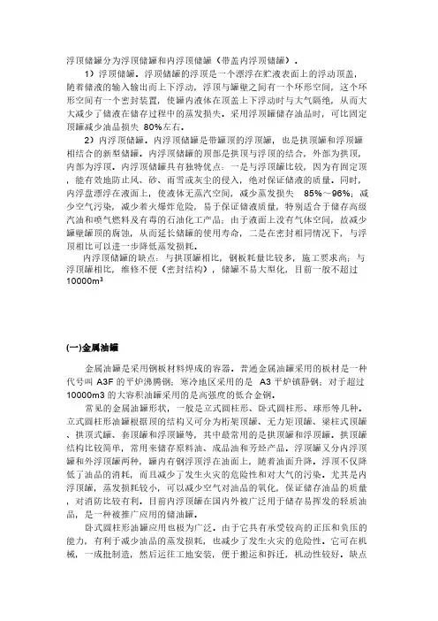 浮顶储罐分为浮顶储罐和内浮顶储罐-推荐下载