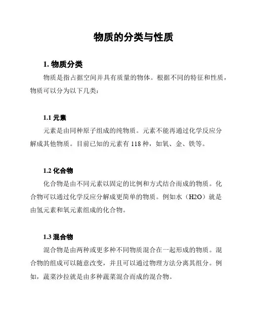 物质的分类与性质