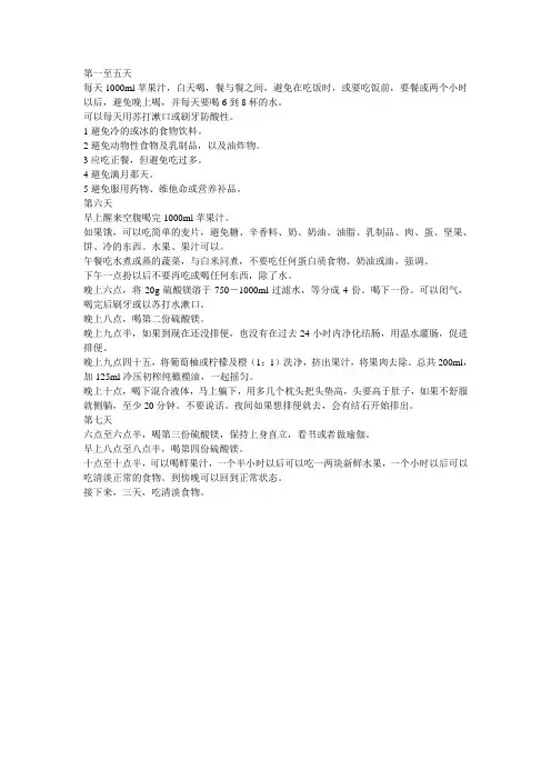 神奇的肝胆排石法